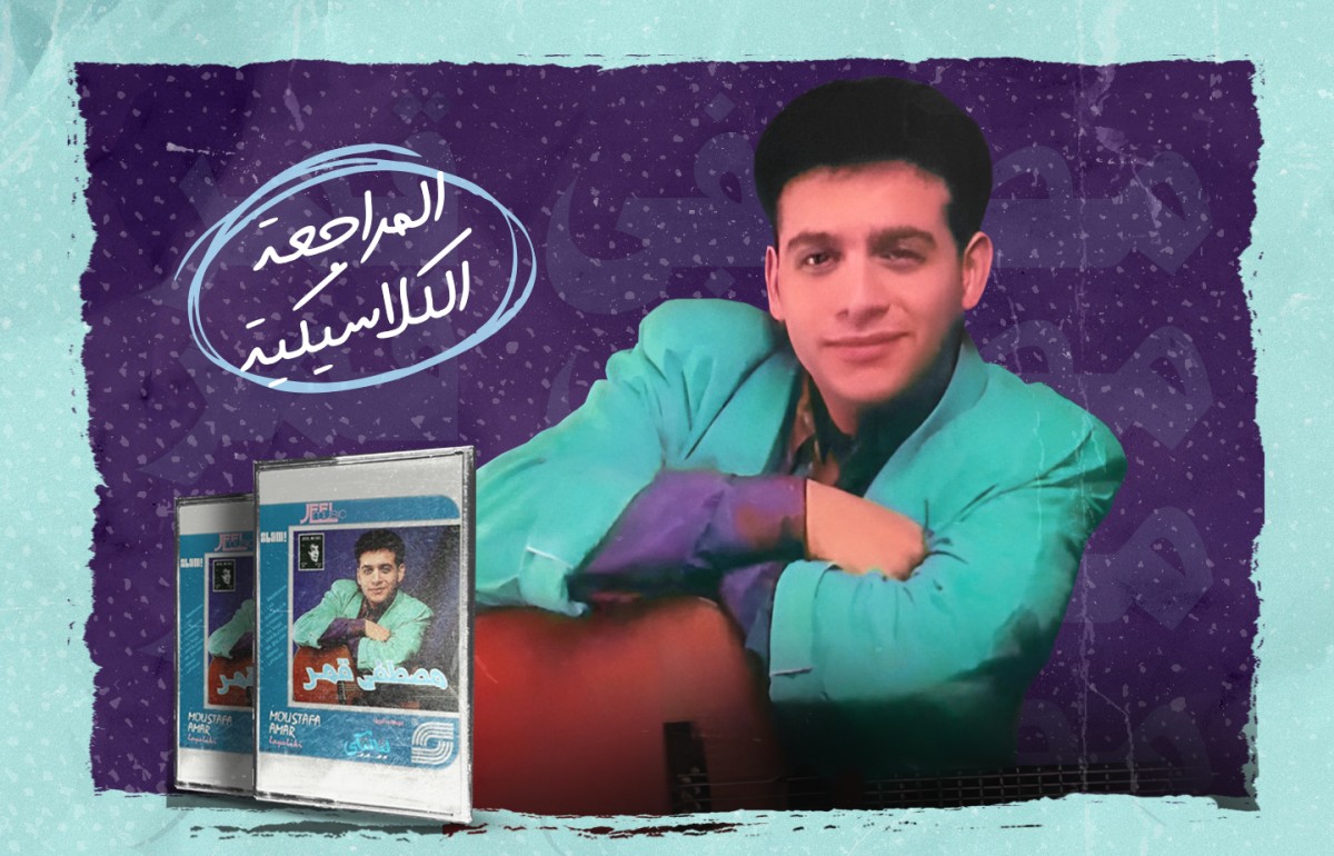 مصطفى قمر