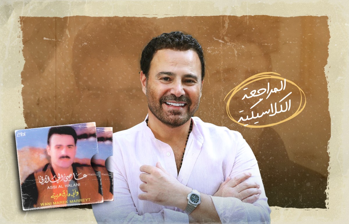 عاصي الحلاني
