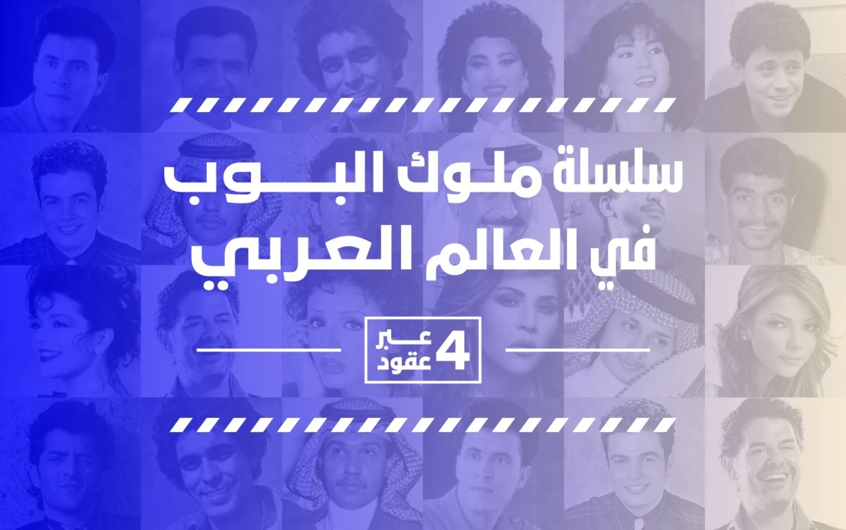 ملوك البوب