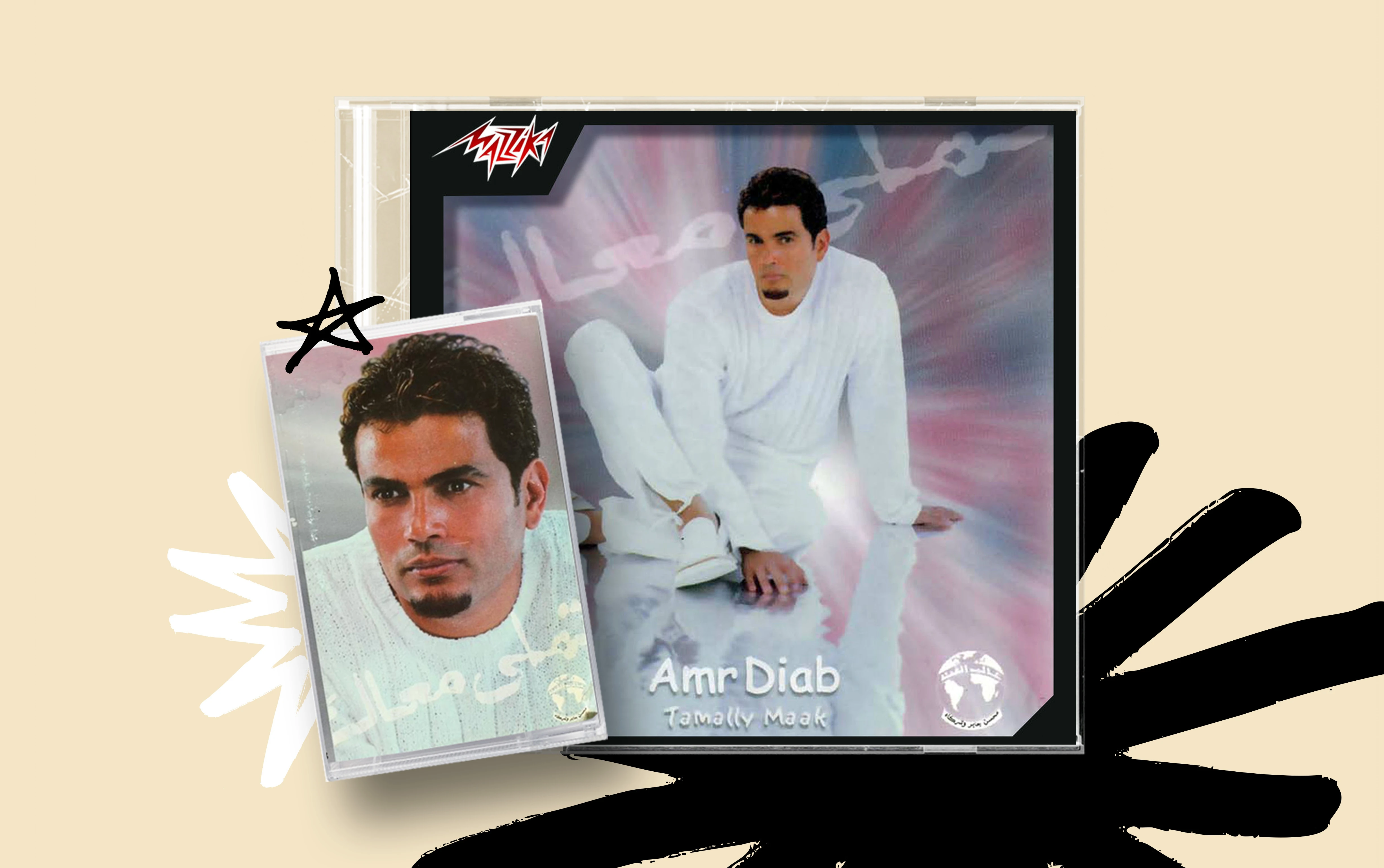 ألبوم تملي معاك لـ عمرو دياب