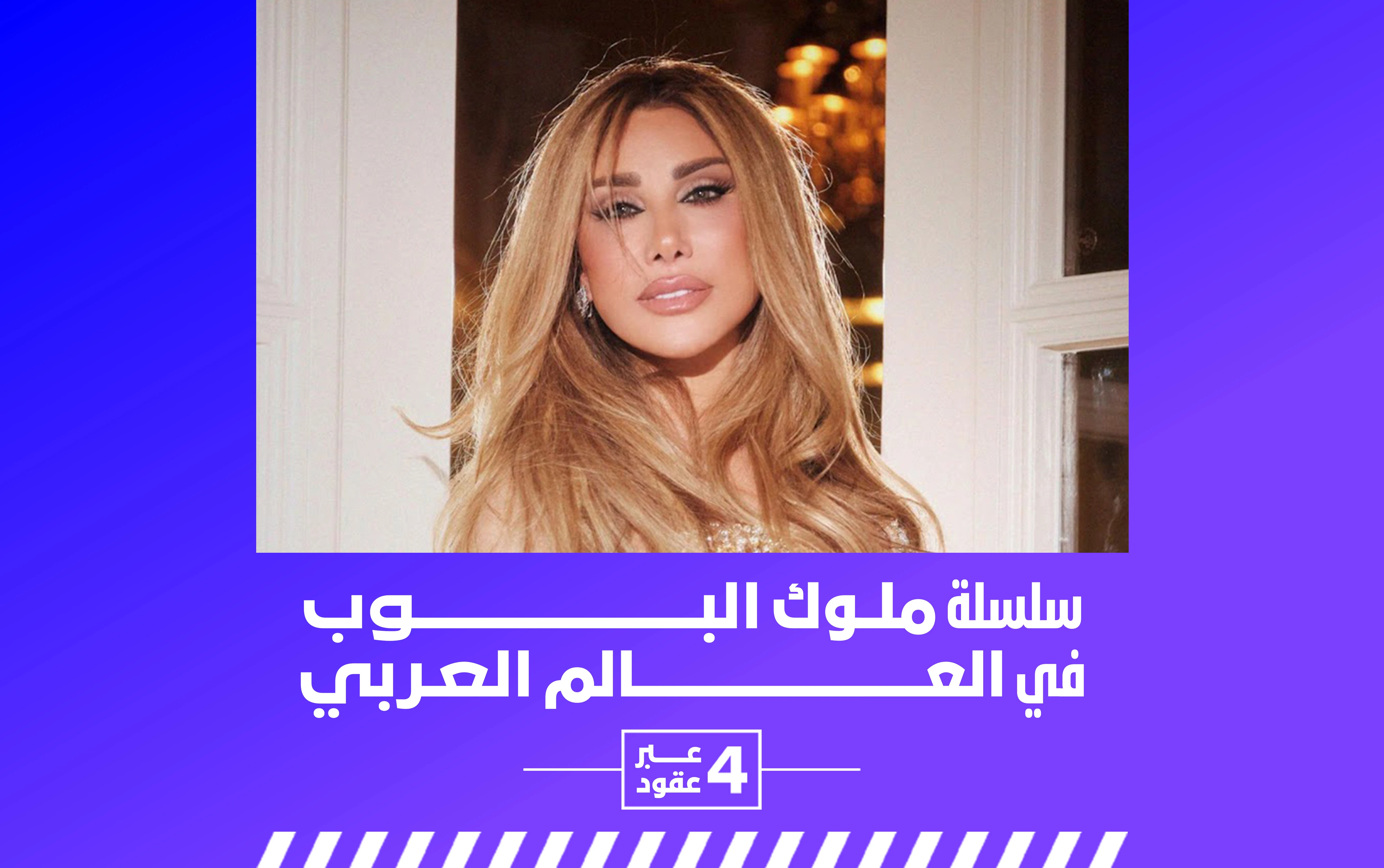 نجوى كرم