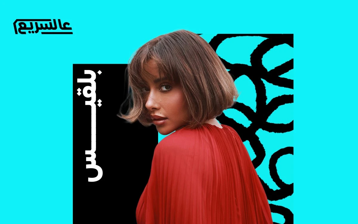 بلقيس