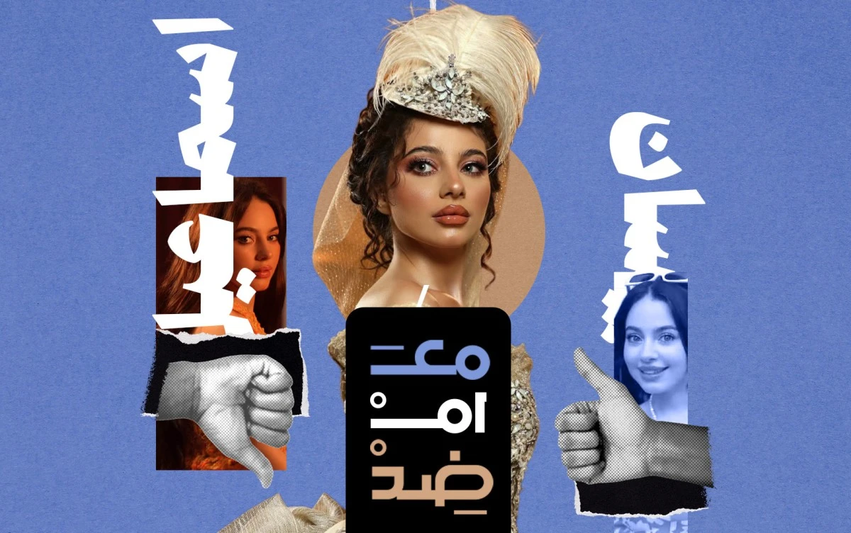 مع أم ضد؟: أغنية ”متل الأميرة” لـ بيسان إسماعيل