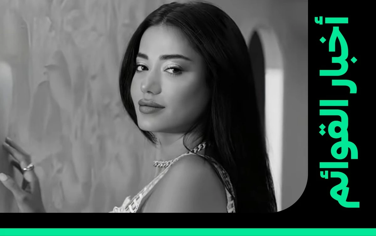 رحمة رياض تعود إلى قوائم بيلبورد عربية هذا الأسبوع مع دخول أغنيتها الجديدة «تعا خبيك» إلى قائمة هوت 100 في أول ظهور لها.. تفاصيل عودة رحمة رياض وحضورها المزدوج على القوائم عبر موقعنا. 