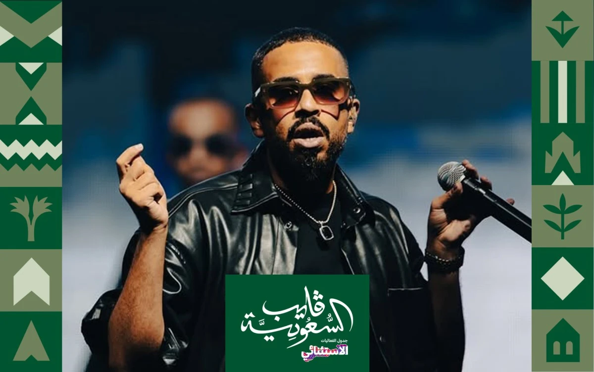 فنان سعودي يغني بالإنجليزية. جمهور الرياض على موعد مع المنتج والمغني والمؤلف كالي-بي في حفل ضخم، بمشاركة الفنانة الصاعدة سارة بجازي الشهيرة باسم بيست .. التفاصيل كاملة في المقال على موقعنا. 