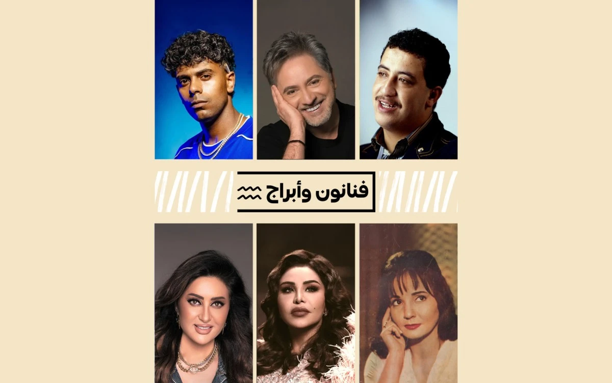 هل تنطبق صفات الأبراج على أصحابها فعلًا؟. في هذا التقرير حاولنا اختبار مدى تطابق صفات برج الدلو مع شخصيات مختلفة من الفنانين الذين وُلدوا فيه لنعرف مدى صحّة ذلك.. لمعرفة تفاصيل أكثر زوروا موقعنا. 