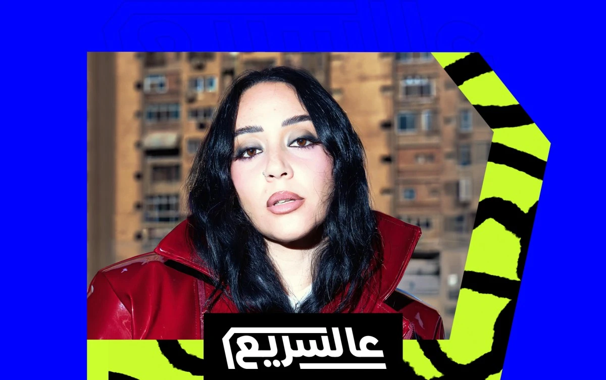 ندى نادر تقدّم تجربة متماسكة بين الصوت والصورة. المفروض يبرز بهوية واضحة ضمن موجة الدريل الحديثة.. اقرأوا المقال كامل على موقعنا. وشو أكتر تراك حبيتوه؟ 